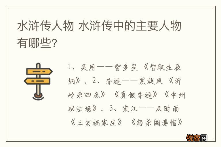 水浒传人物 水浒传中的主要人物有哪些?