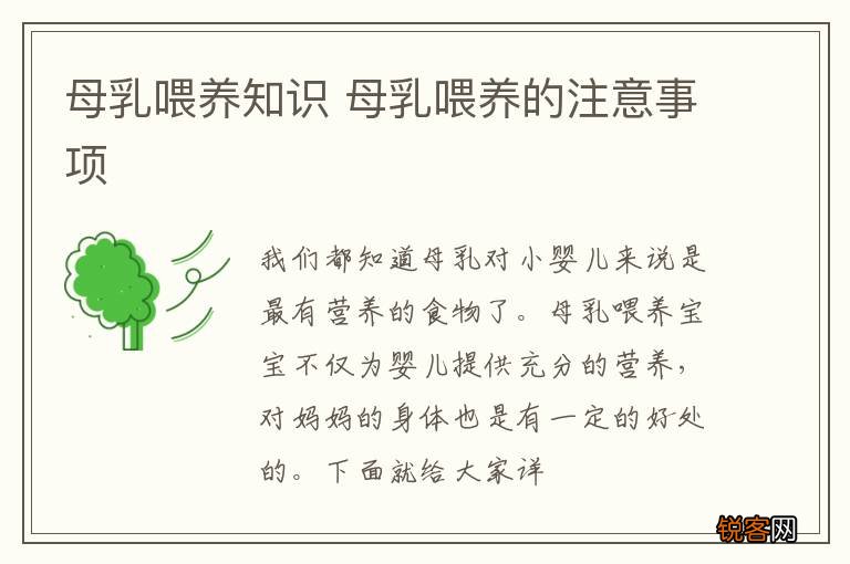 母乳喂养知识 母乳喂养的注意事项