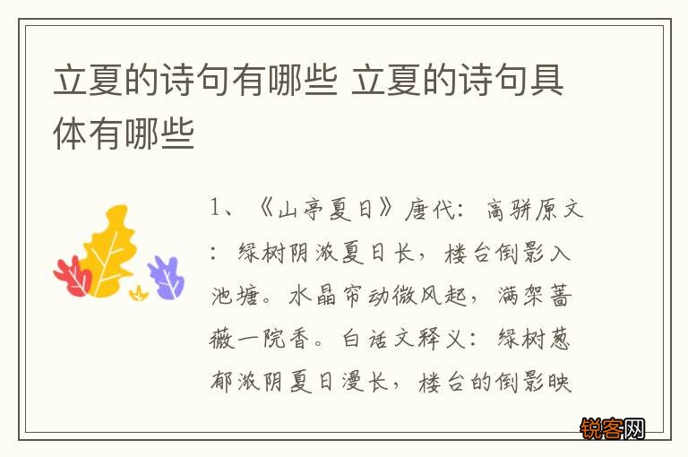 立夏的诗句有哪些 立夏的诗句具体有哪些