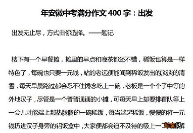 出发的中考作文题