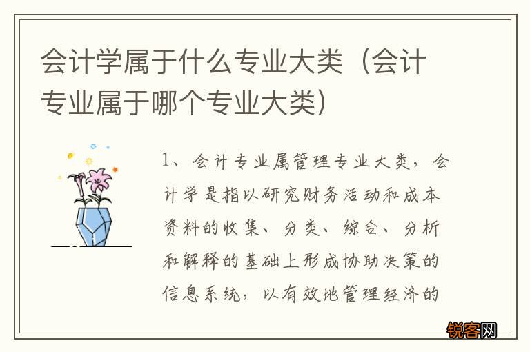 会计专业属于哪个专业大类 会计学属于什么专业大类
