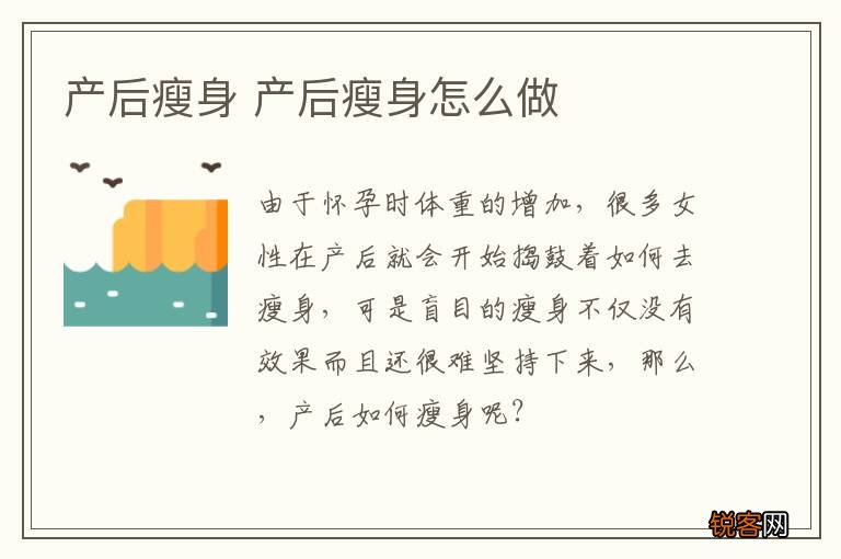 产后瘦身 产后瘦身怎么做