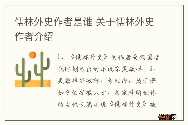 儒林外史作者是谁 关于儒林外史作者介绍