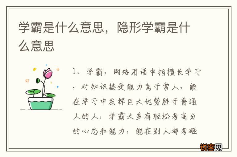 学霸是什么意思，隐形学霸是什么意思