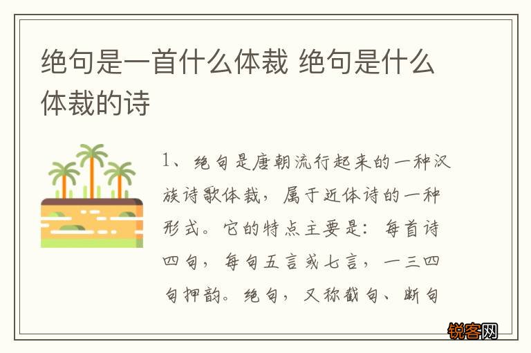 绝句是一首什么体裁 绝句是什么体裁的诗