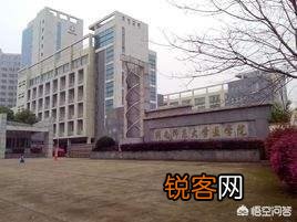 湖南师大医学院和南华大学医学院哪个好一点？