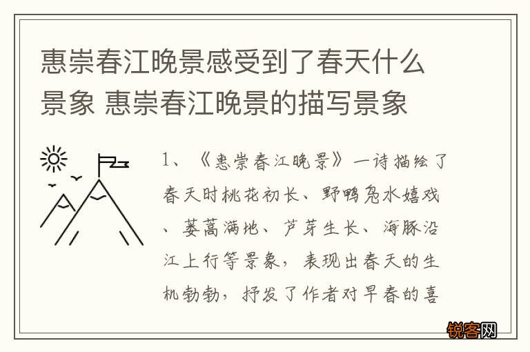 惠崇春江晚景感受到了春天什么景象 惠崇春江晚景的描写景象