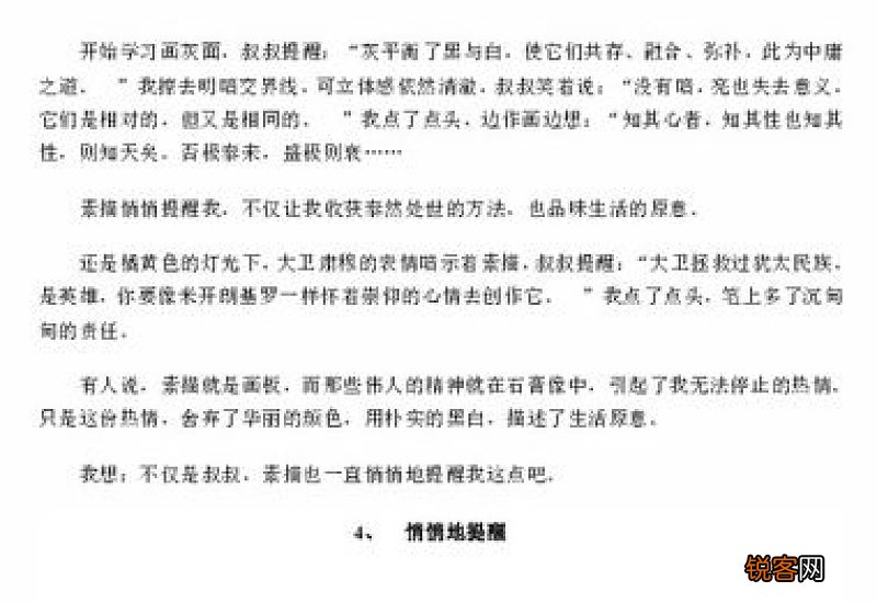 上海中考高分作文