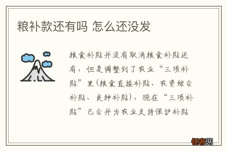 粮补款还有吗 怎么还没发