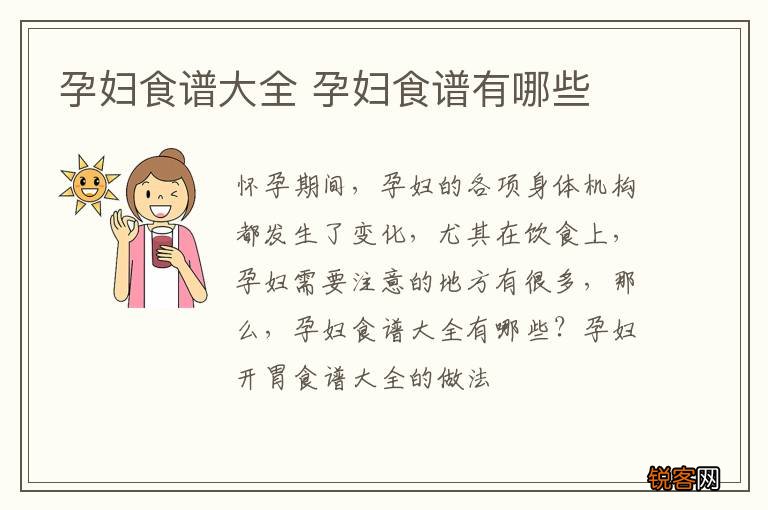 孕妇食谱大全 孕妇食谱有哪些
