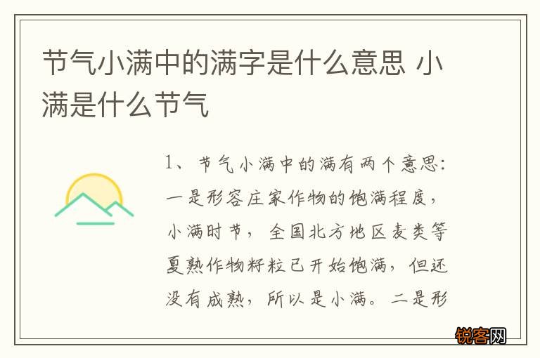 节气小满中的满字是什么意思 小满是什么节气