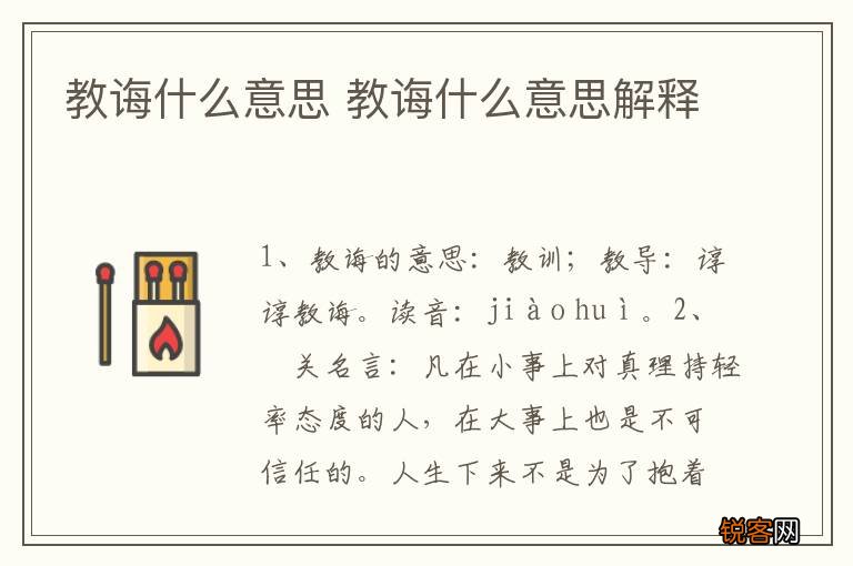 教诲什么意思 教诲什么意思解释