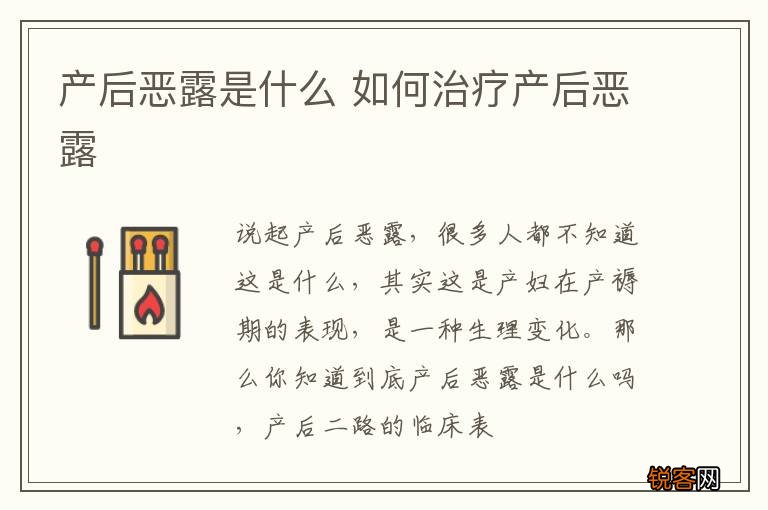 产后恶露是什么 如何治疗产后恶露