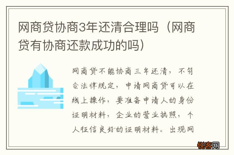 网商贷有协商还款成功的吗 网商贷协商3年还清合理吗