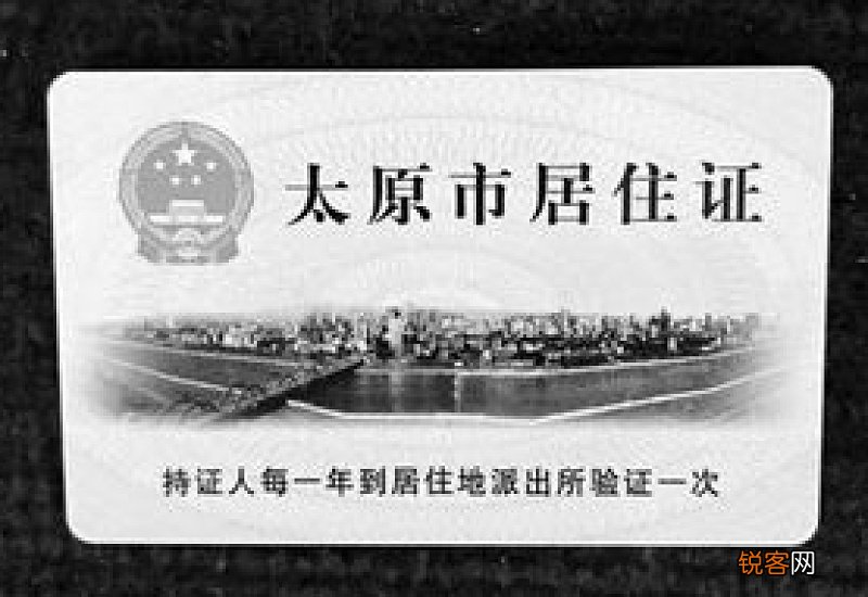 太原居住证补办方法有哪些