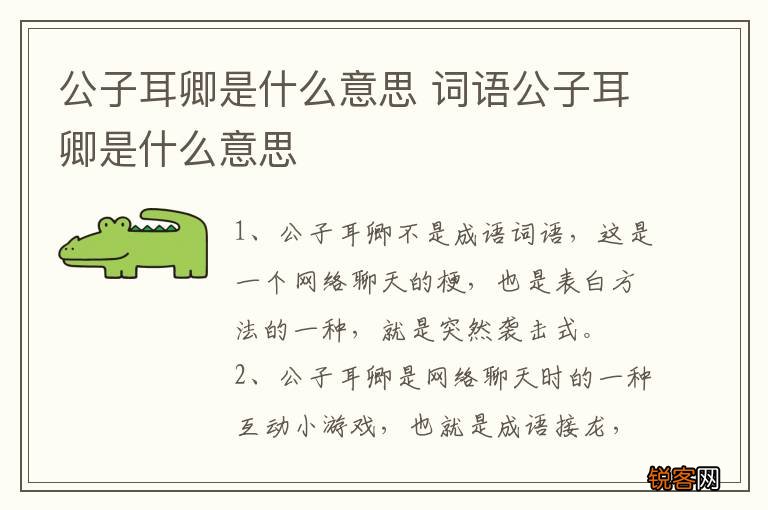 公子耳卿是什么意思 词语公子耳卿是什么意思