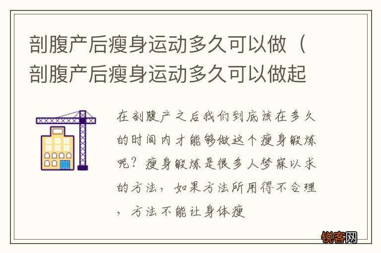 剖腹产后瘦身运动多久可以做起来 剖腹产后瘦身运动多久可以做