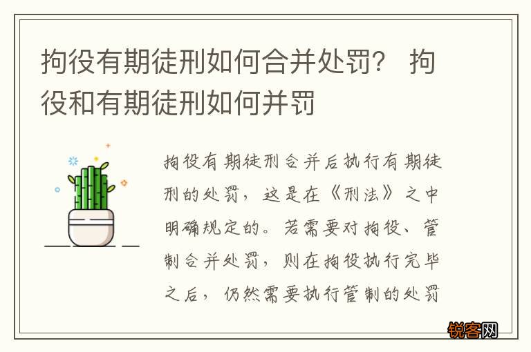 拘役有期徒刑如何合并处罚？ 拘役和有期徒刑如何并罚