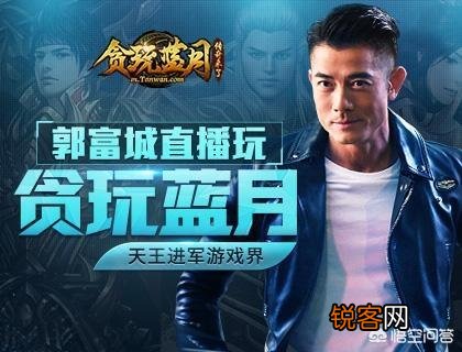 两大天王巨星郭富城和黎明最近代言的游戏,你们更喜欢谁的？