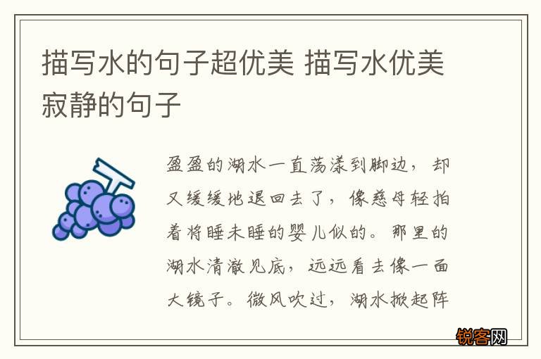 描写水的句子超优美 描写水优美寂静的句子