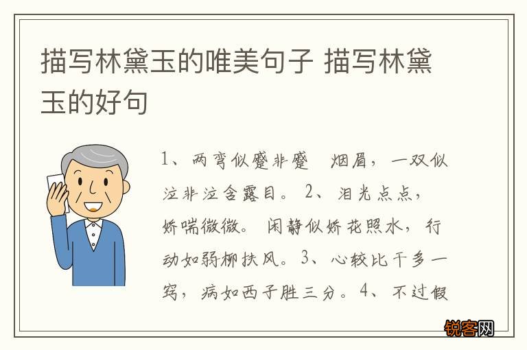 描写林黛玉的唯美句子 描写林黛玉的好句