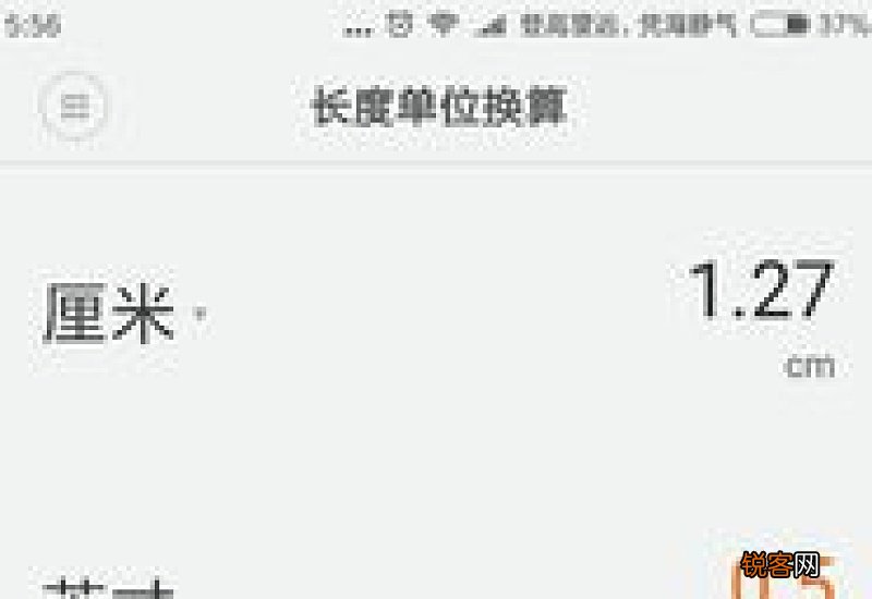 英寸和厘米的换算计算器