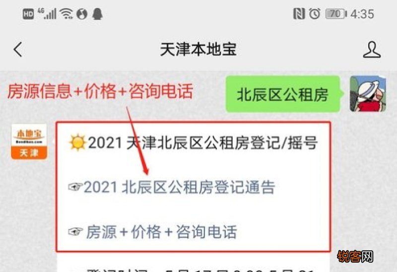 2023第二季度天津北辰区公租房入住通知方式