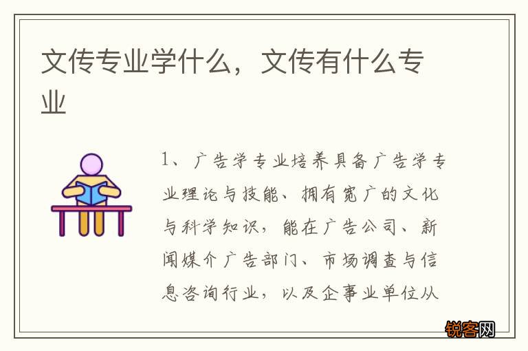 文传专业学什么，文传有什么专业