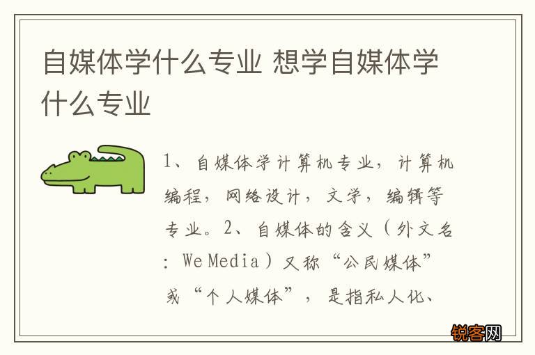 自媒体学什么专业 想学自媒体学什么专业