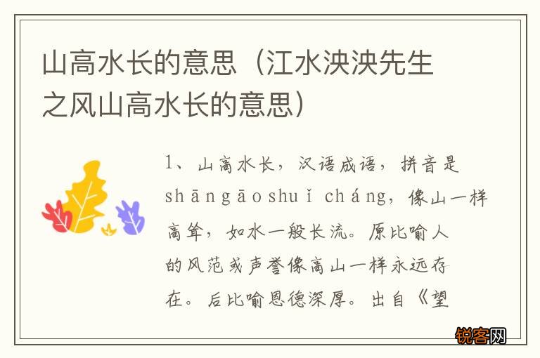 江水泱泱先生之风山高水长的意思 山高水长的意思