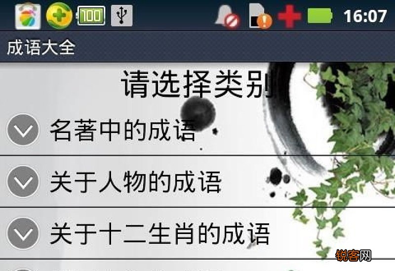县的成语有哪些成语大全