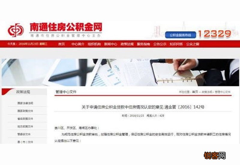 南通住房公积金贷款申请条件及贷款流程