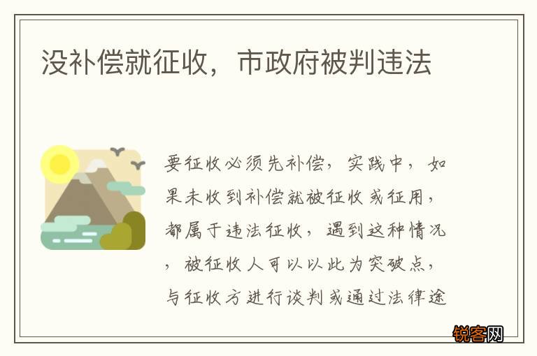没补偿就征收，市政府被判违法