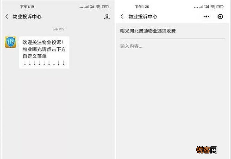 小区物业最怕什么举报