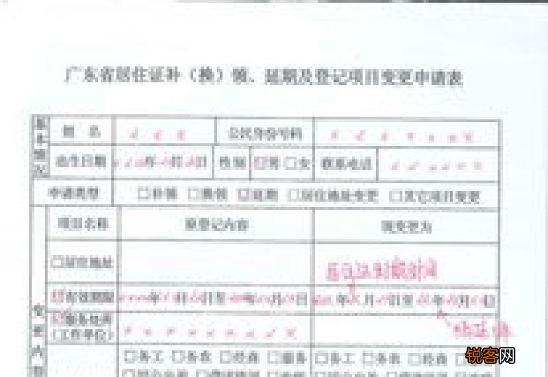 沈阳居住证延期如何办理