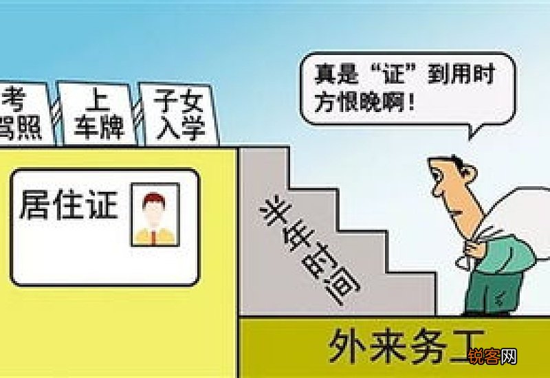 海口居住证变更条件、办理材料及办理流程
