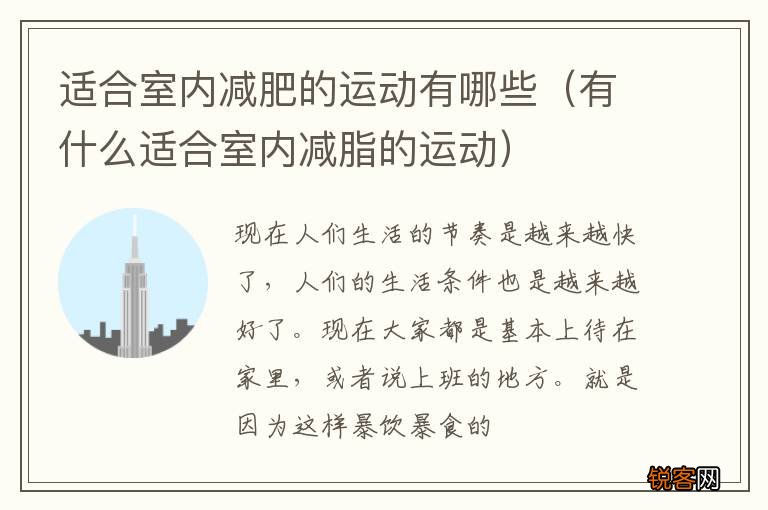 有什么适合室内减脂的运动 适合室内减肥的运动有哪些