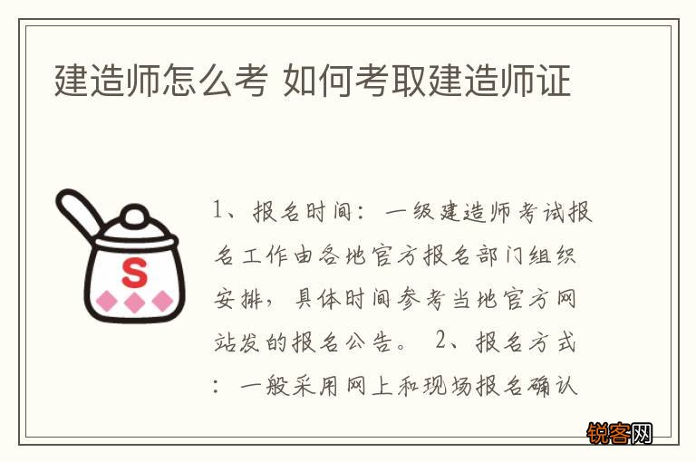 建造师怎么考 如何考取建造师证