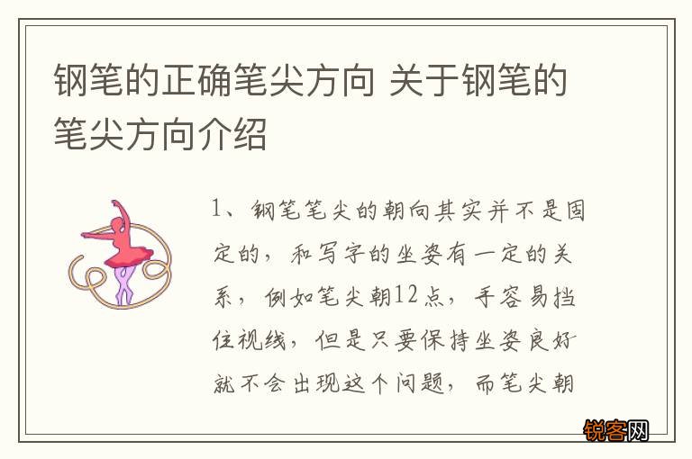 钢笔的正确笔尖方向 关于钢笔的笔尖方向介绍