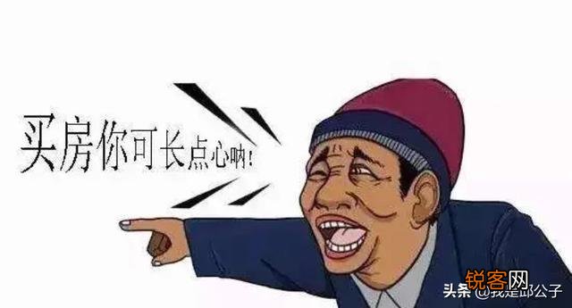 买房中会有哪些容易踩的坑或者脏套路？