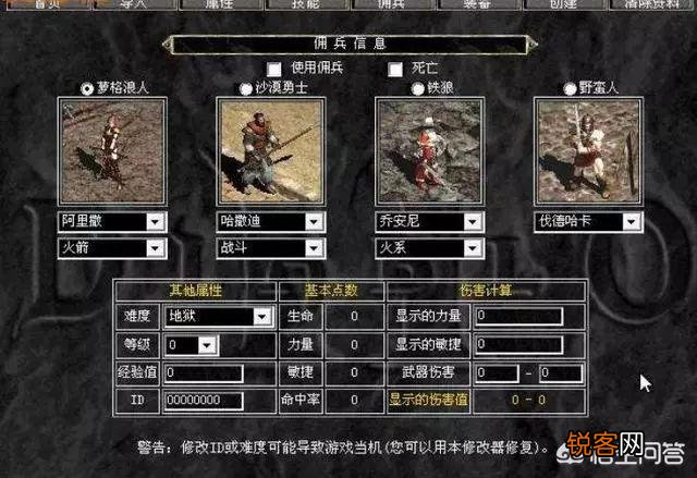 当年玩《暗黑破坏神2》你用过什么修改器？