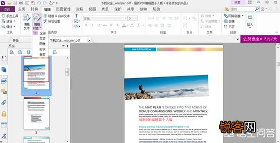 好用的pdf编辑软件有什么推荐吗？