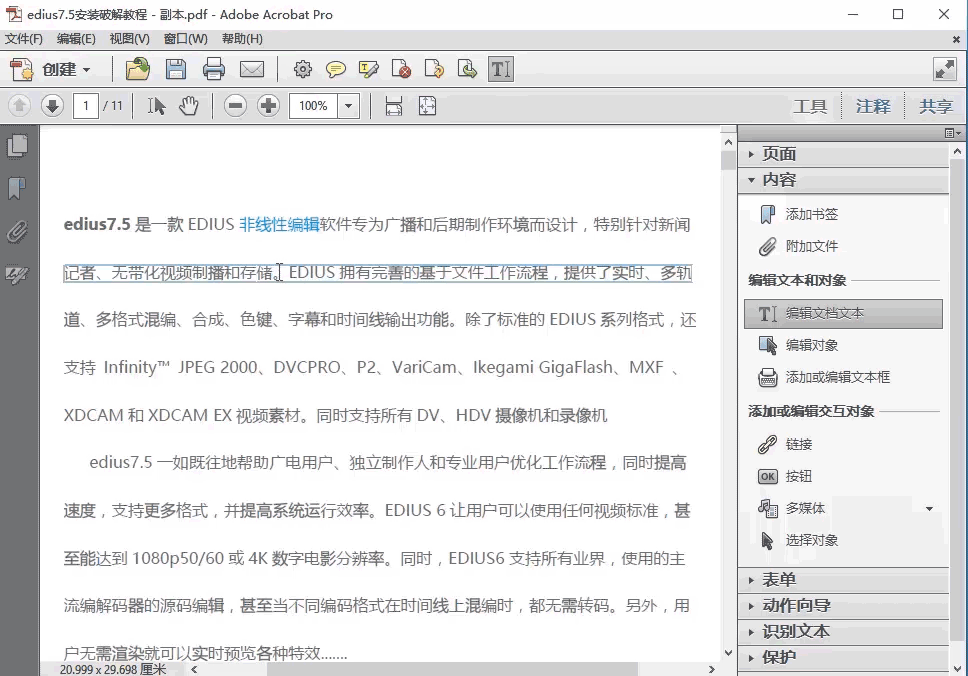 好用的pdf编辑软件有什么推荐吗？
