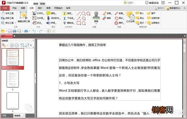 好用的pdf编辑软件有什么推荐吗？