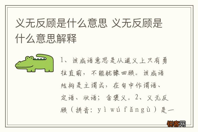 义无反顾是什么意思 义无反顾是什么意思解释