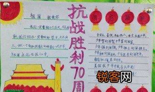 70周年手抄报内容怎么写好 70周年手抄报内容怎么写