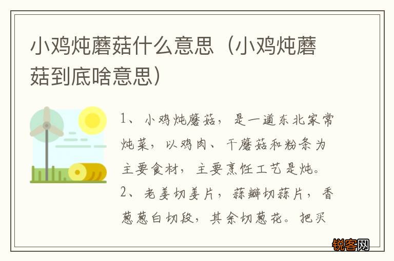 小鸡炖蘑菇到底啥意思 小鸡炖蘑菇什么意思
