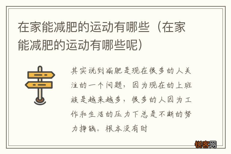 在家能减肥的运动有哪些呢 在家能减肥的运动有哪些