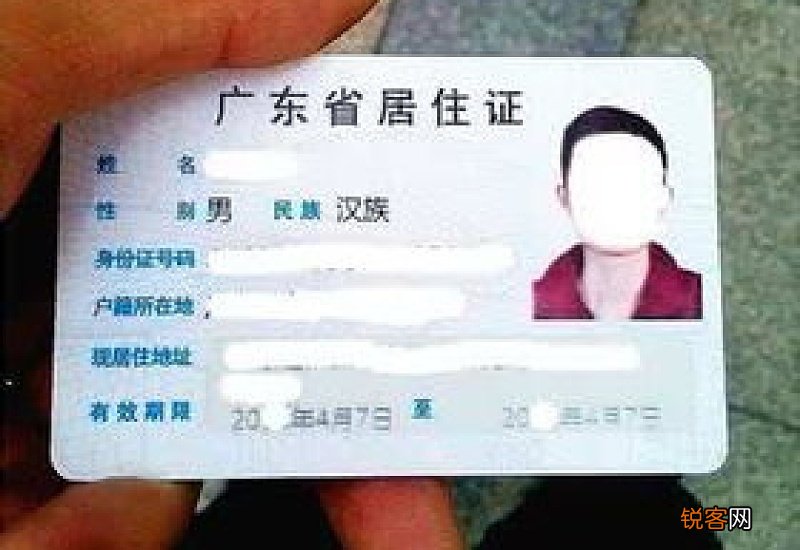 惠州居住证办理条件及办理流程