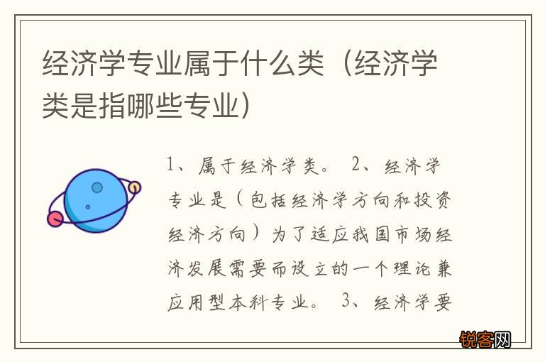 经济学类是指哪些专业 经济学专业属于什么类